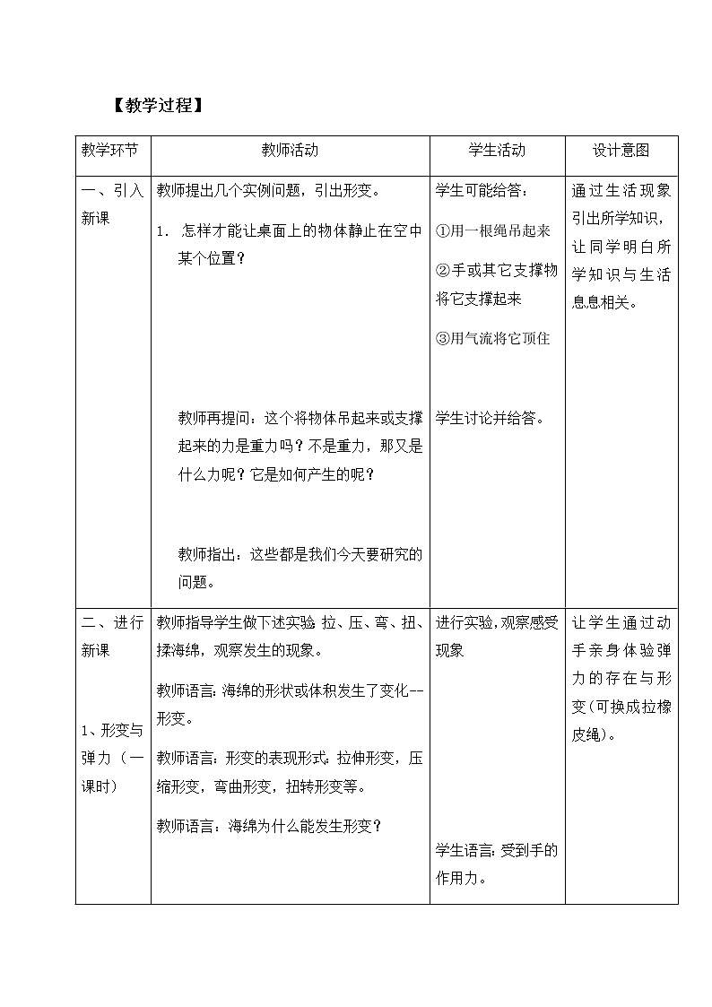 必修第一册物理鲁科版32科学探究：弹力教案docx_10第2页