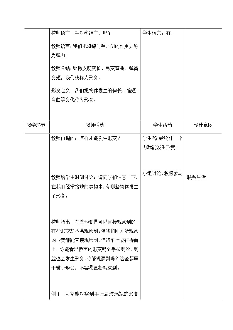 必修第一册物理鲁科版32科学探究：弹力教案docx_10第3页