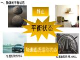 必修1物理新教材鲁科第四章43共点力的平衡pptx_20
