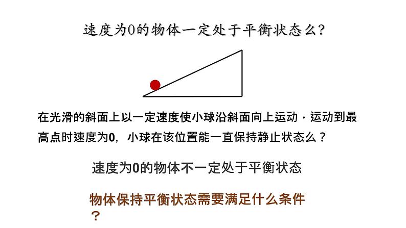 必修1物理新教材鲁科第四章43共点力的平衡pptx_20第5页