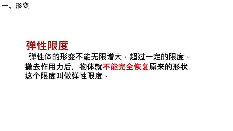 必修1物理新教材鲁科第三章32科学探究：弹力pptx_13第8页