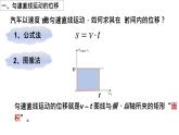 位移变化规律PPT课件免费下载2023