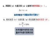 实验中的误差和有效数字PPT课件免费下载2023