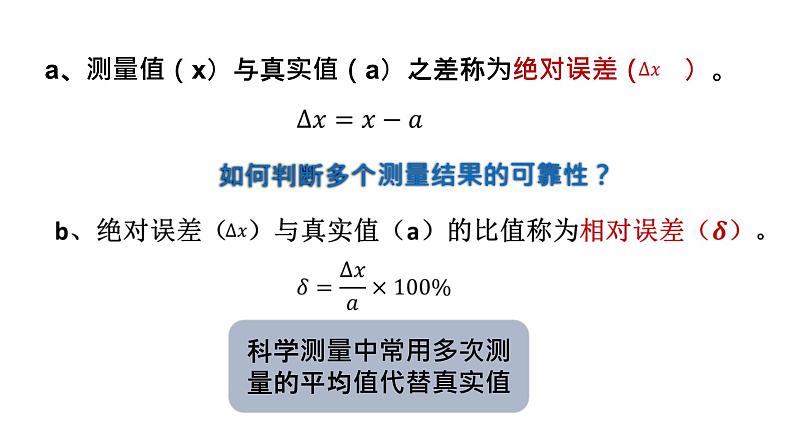 实验中的误差和有效数字PPT课件免费下载202304