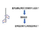 必修1物理新教材鲁科第二章25自由落体运动pptx_10