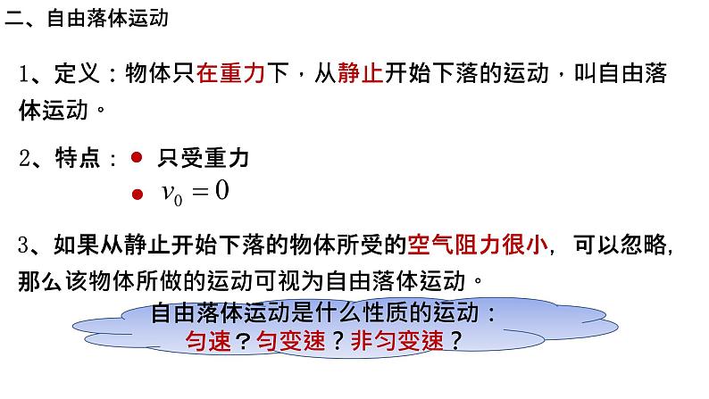 必修1物理新教材鲁科第二章25自由落体运动pptx_10第7页