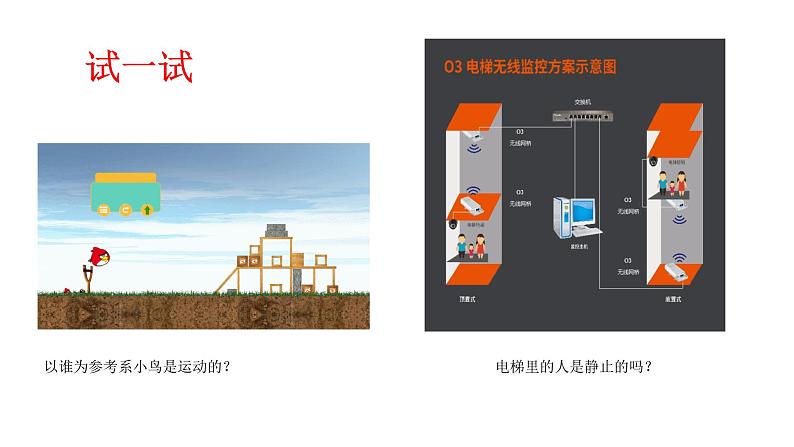 必修1物理新教材鲁科第一章11空间和时间pptx_5第8页