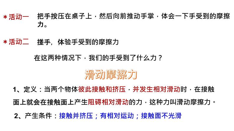 必修1物理新教材鲁科第三章33摩擦力pptx_11第5页