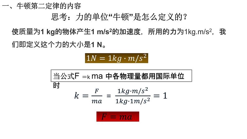 必修1物理新教材鲁科第五章53牛顿第二运动定律pptx_19第6页