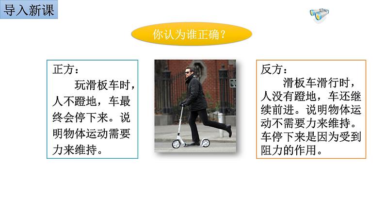 牛顿第一运动定律PPT课件免费下载202302