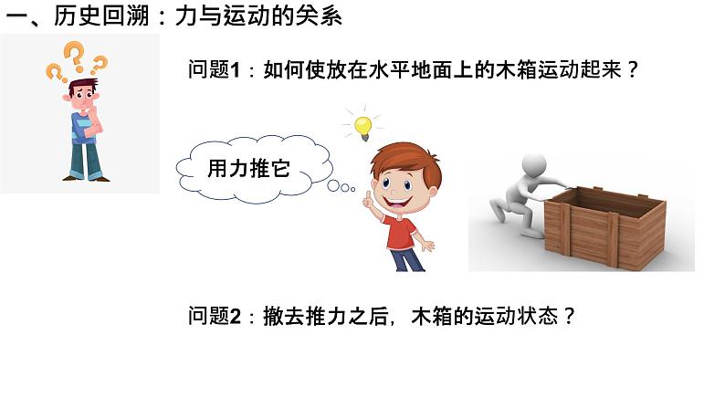 牛顿第一运动定律PPT课件免费下载202303