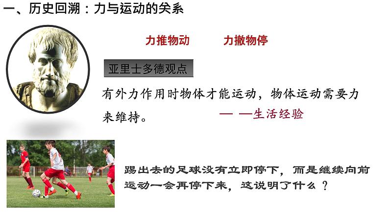 牛顿第一运动定律PPT课件免费下载202304