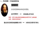 牛顿第一运动定律PPT课件免费下载2023