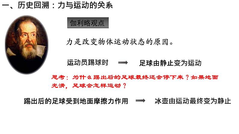 牛顿第一运动定律PPT课件免费下载202305