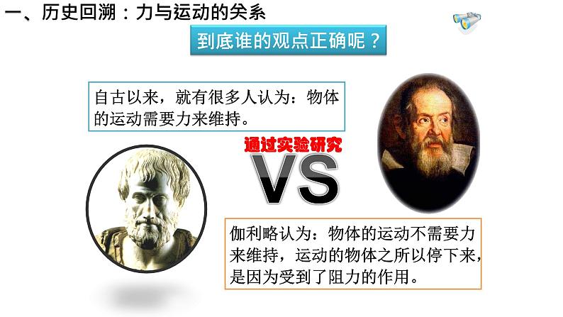 牛顿第一运动定律PPT课件免费下载202306