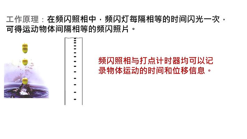 必修1物理新教材鲁科第二章24科学测量：做直线运动物体的瞬时速度pptx_908