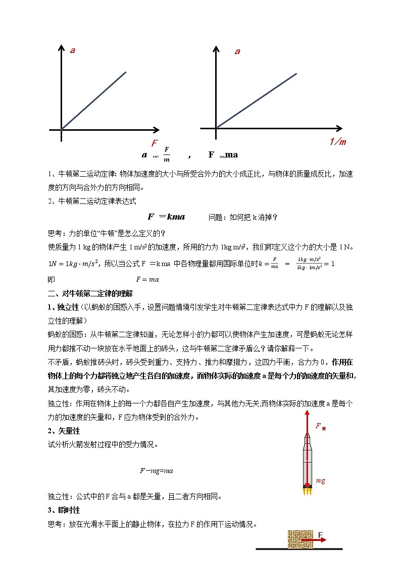 必修第一册物理鲁科版53牛顿第二定律教学设计（2）docx_2302