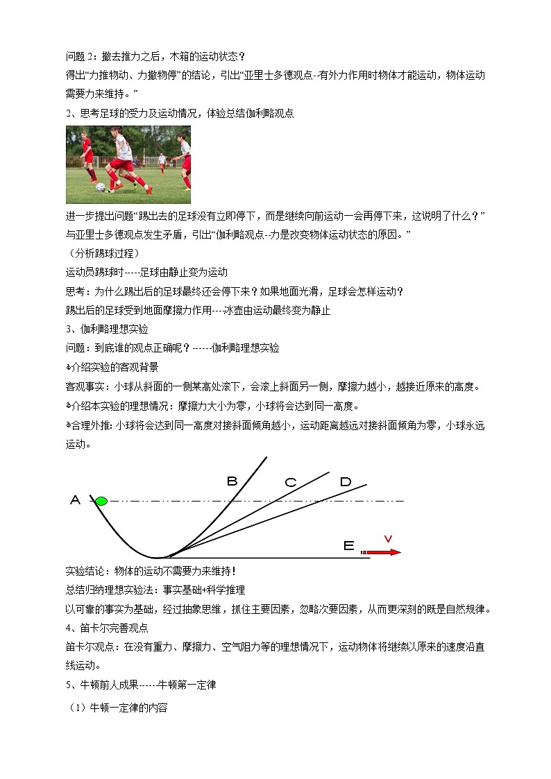 必修第一册物理鲁科版51牛顿第一定律教学设计（2）docx_2802