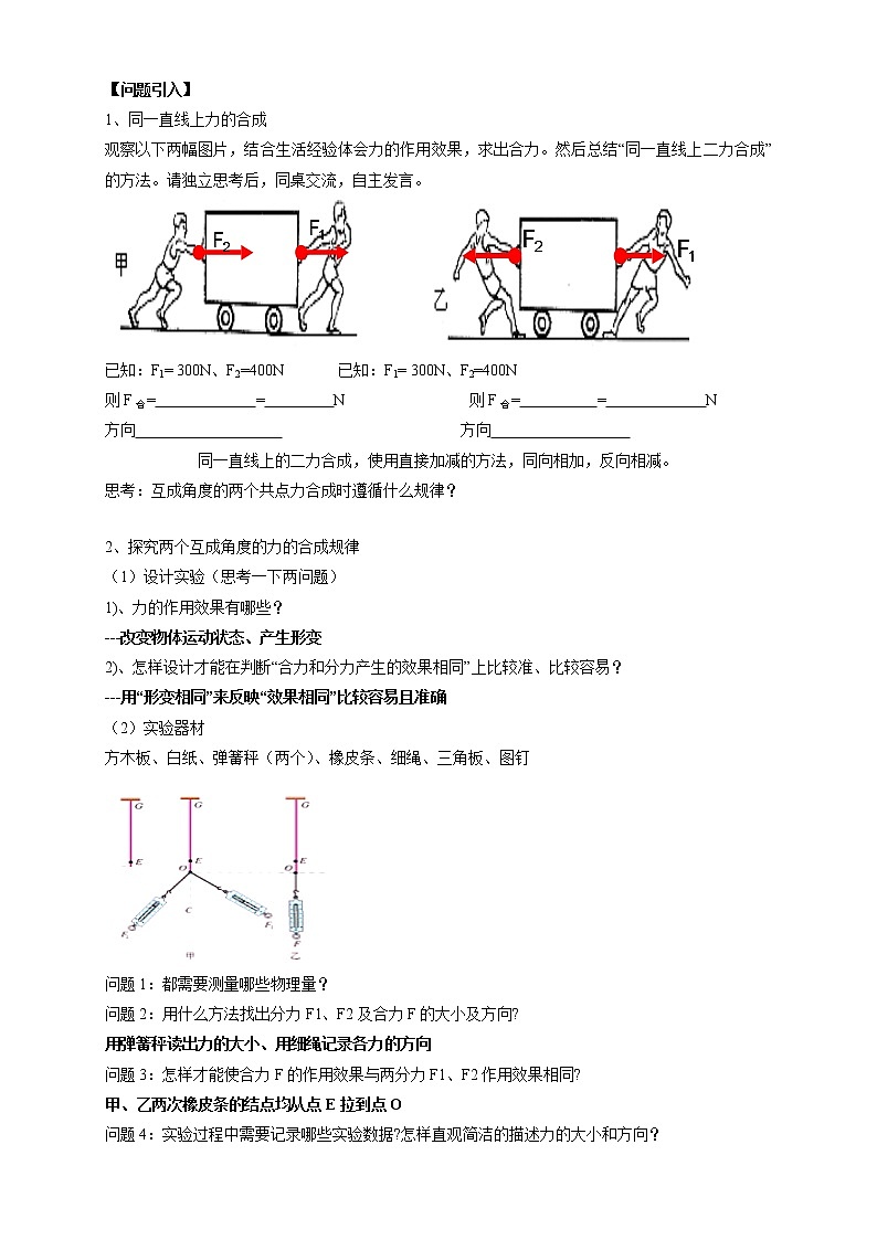 必修第一册物理鲁科版41科学探究：力的合成教学设计（2）docx_1603
