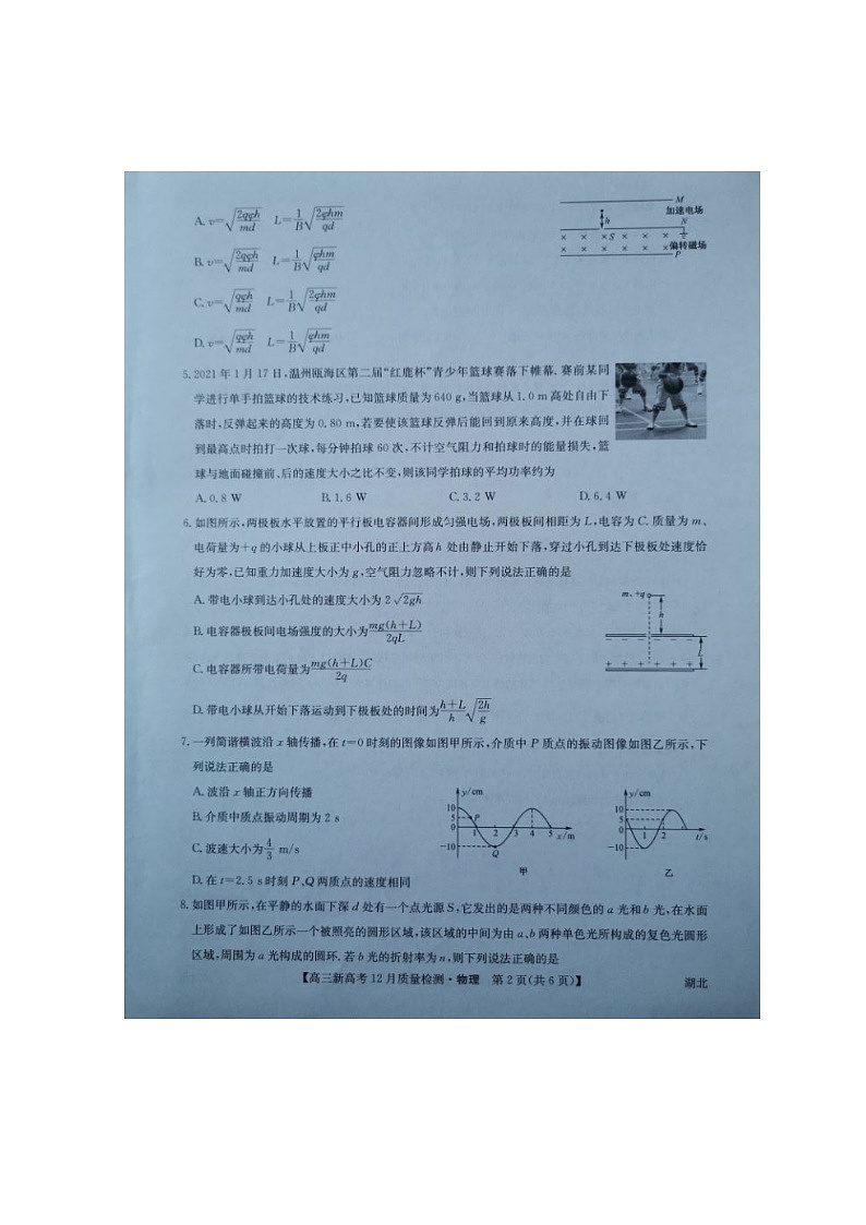 2021年湖北省新高考联考协作体高三12月联考物理试题第2页