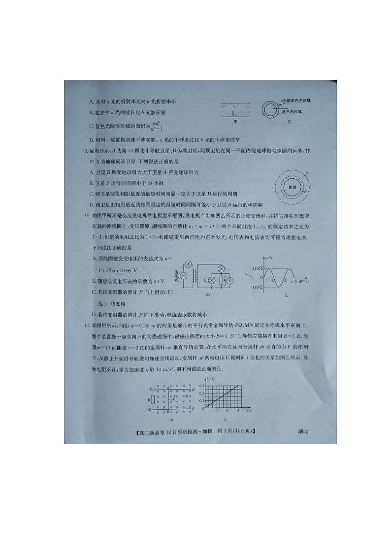 2021年湖北省新高考联考协作体高三12月联考物理试题第3页