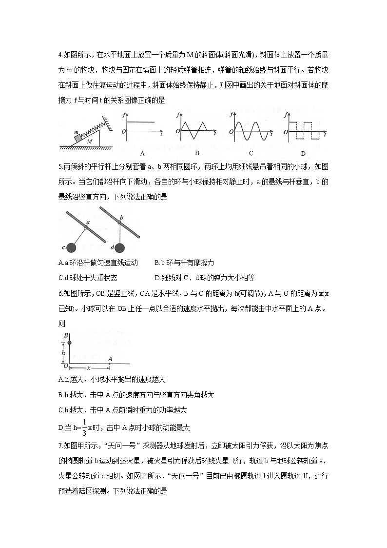 河南省南阳市2022届高三上学期期中考试物理含答案02