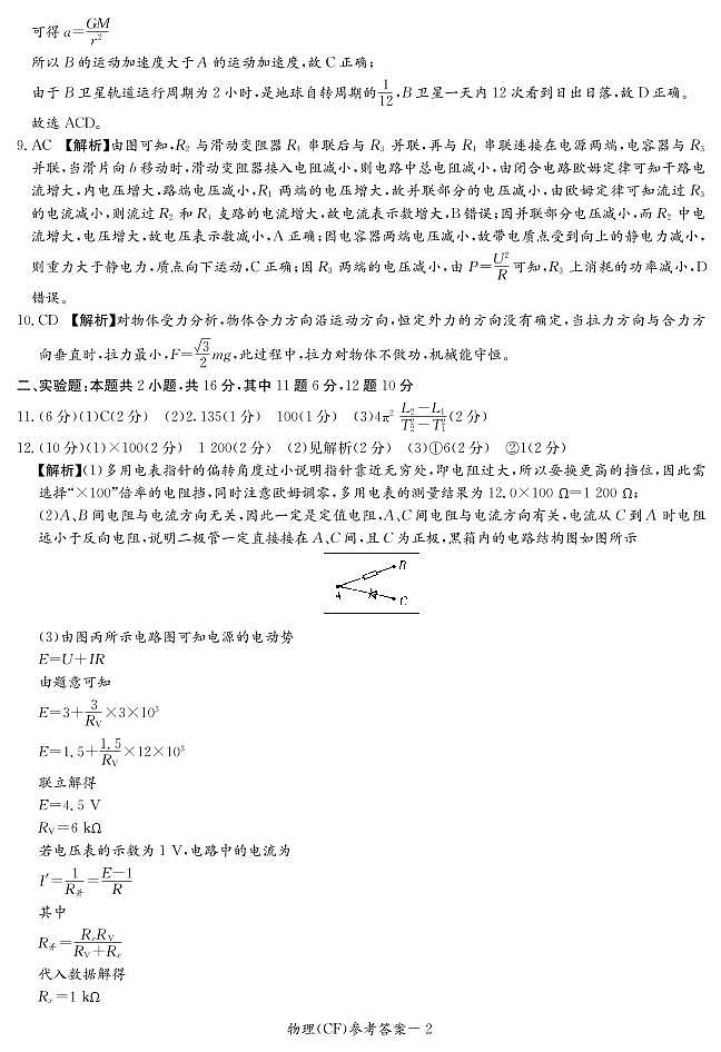 湖南省名校联考联合体2021-2022学年高二上学期12月大联考物理试题扫描版含解析02