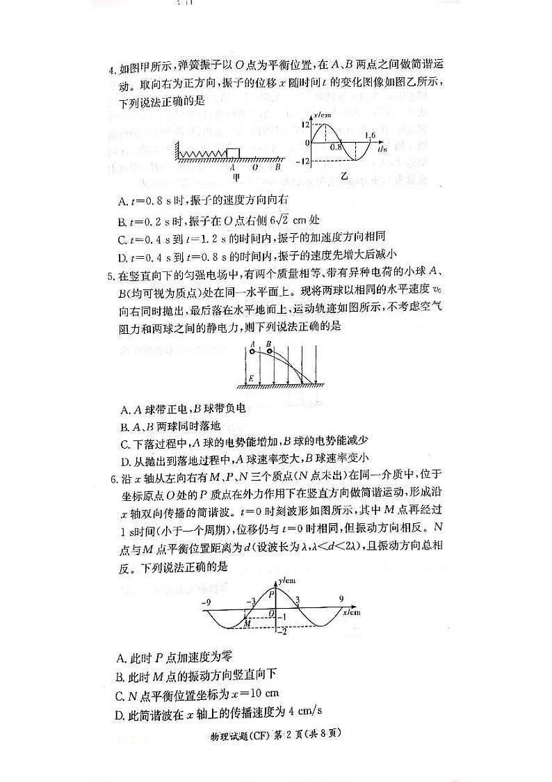 湖南省名校联考联合体2021-2022学年高二上学期12月大联考物理试题扫描版含解析02