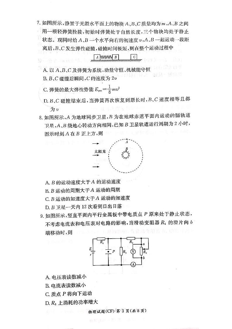 湖南省名校联考联合体2021-2022学年高二上学期12月大联考物理试题扫描版含解析03