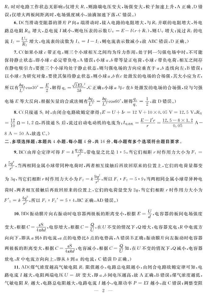 广西河池市八校2021-2022学年高二上学期第二次联考物理试题扫描版含解析02