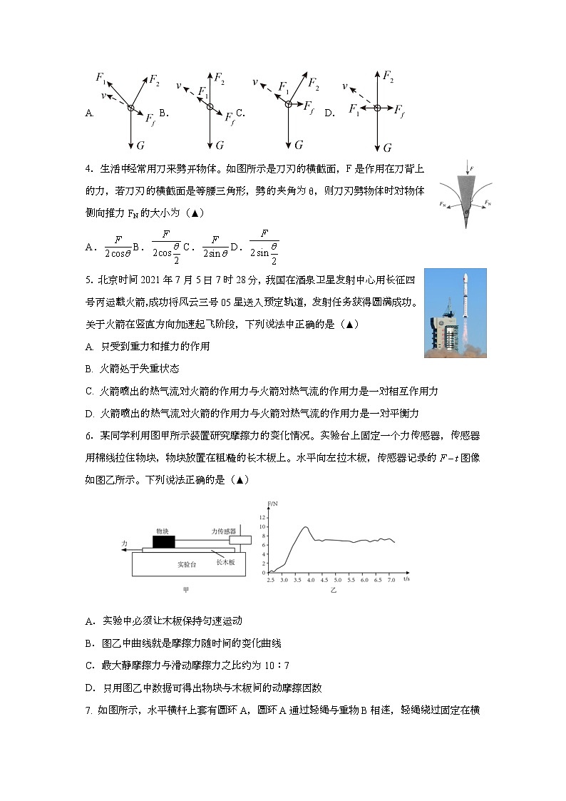 江苏省常州市八校2021-2022学年高一上学期12月联合调研物理试题含答案02