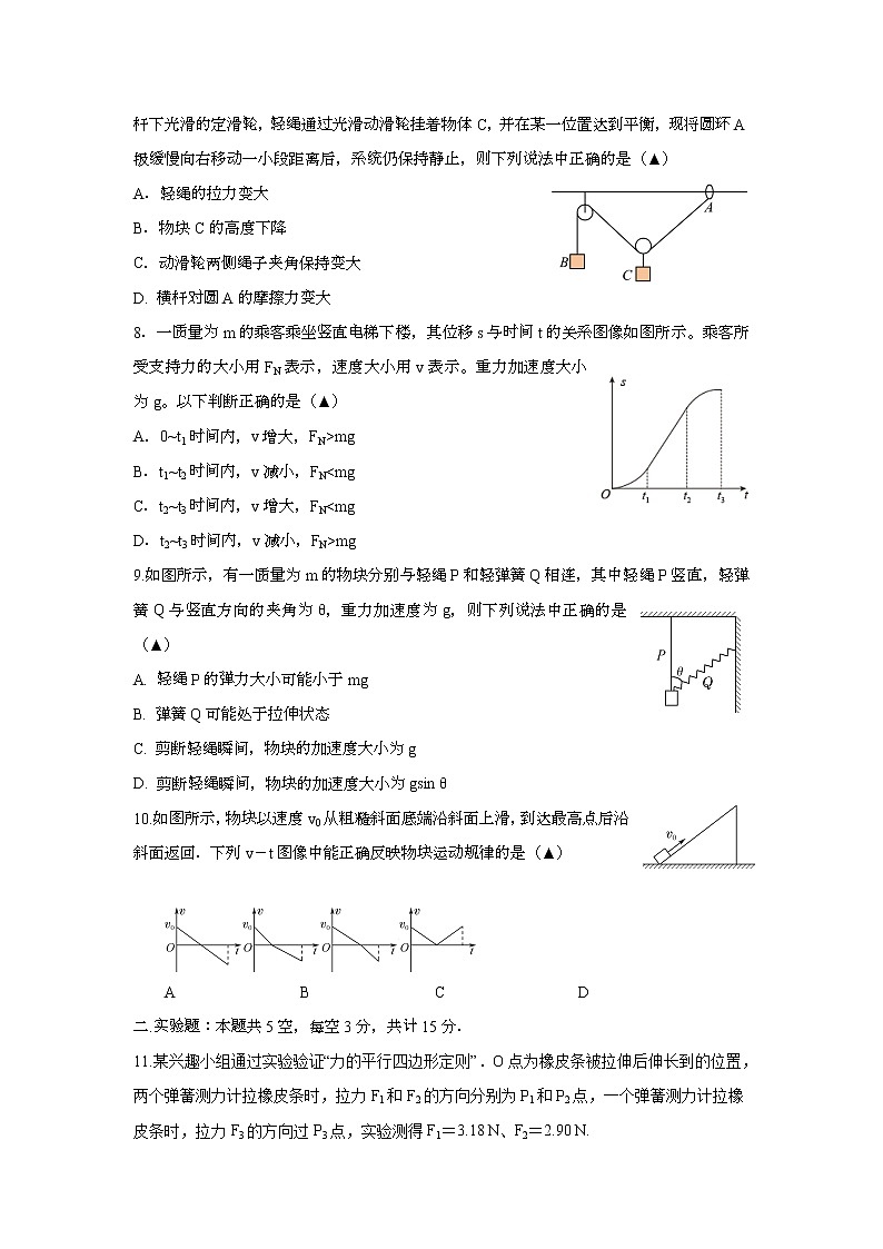 江苏省常州市八校2021-2022学年高一上学期12月联合调研物理试题含答案03