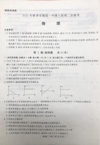 广西河池市八校2021-2022学年高一上学期第二次联考物理试题扫描版含解析