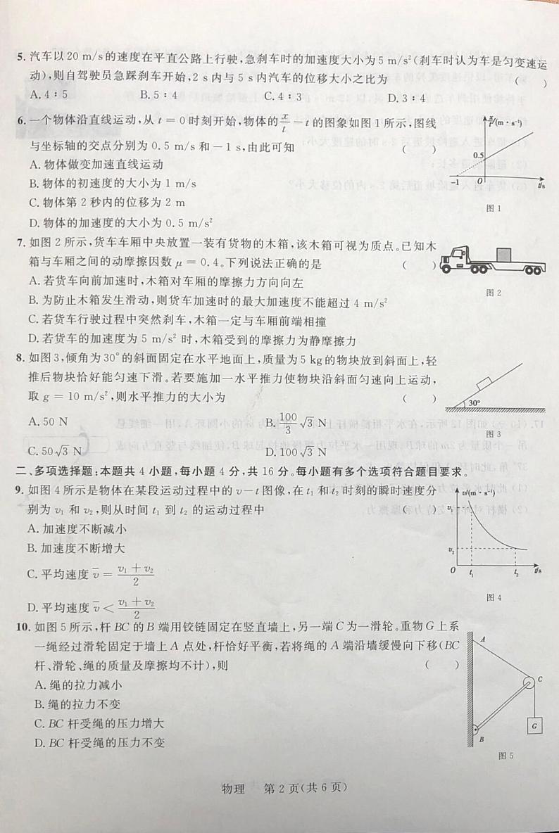 2021秋季学期高一年级八校第二次联考（物理）第2页