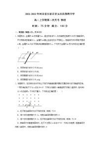 2021-2022年河北省石家庄市元氏县第四中学高二上学期第二次月考 物理练习题