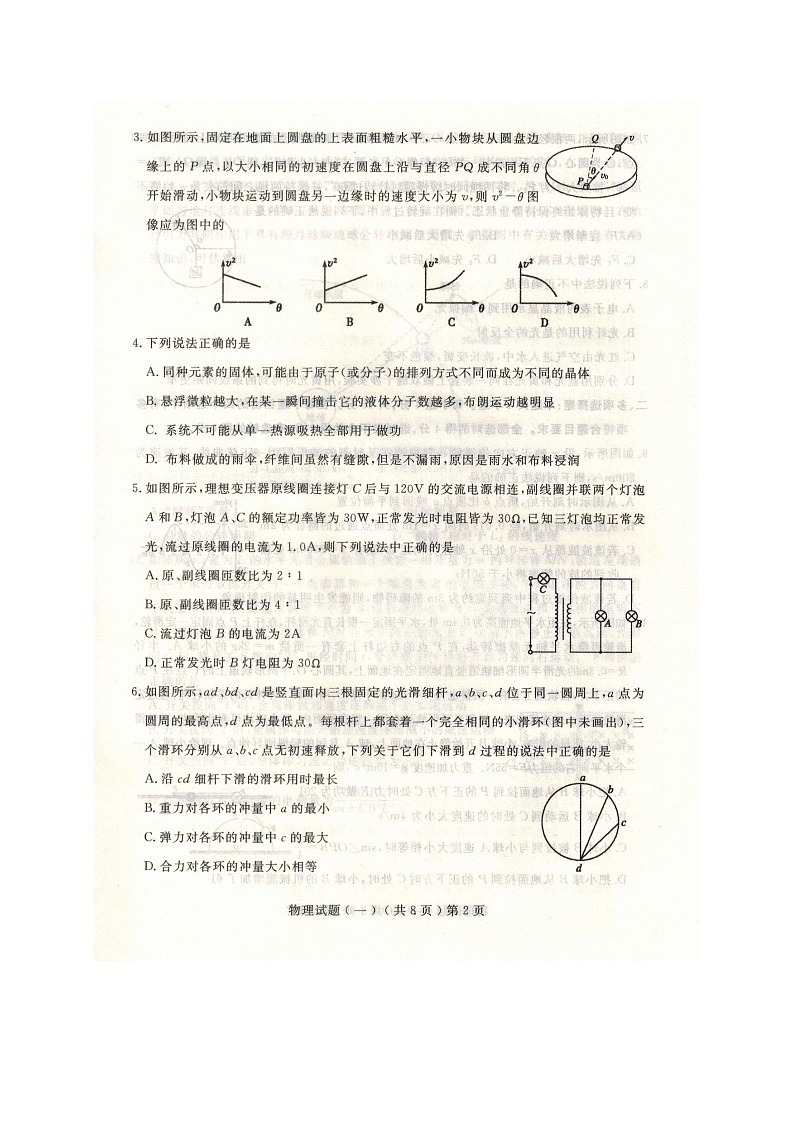 山东省聊城市2020届高三高考一模物理试卷02