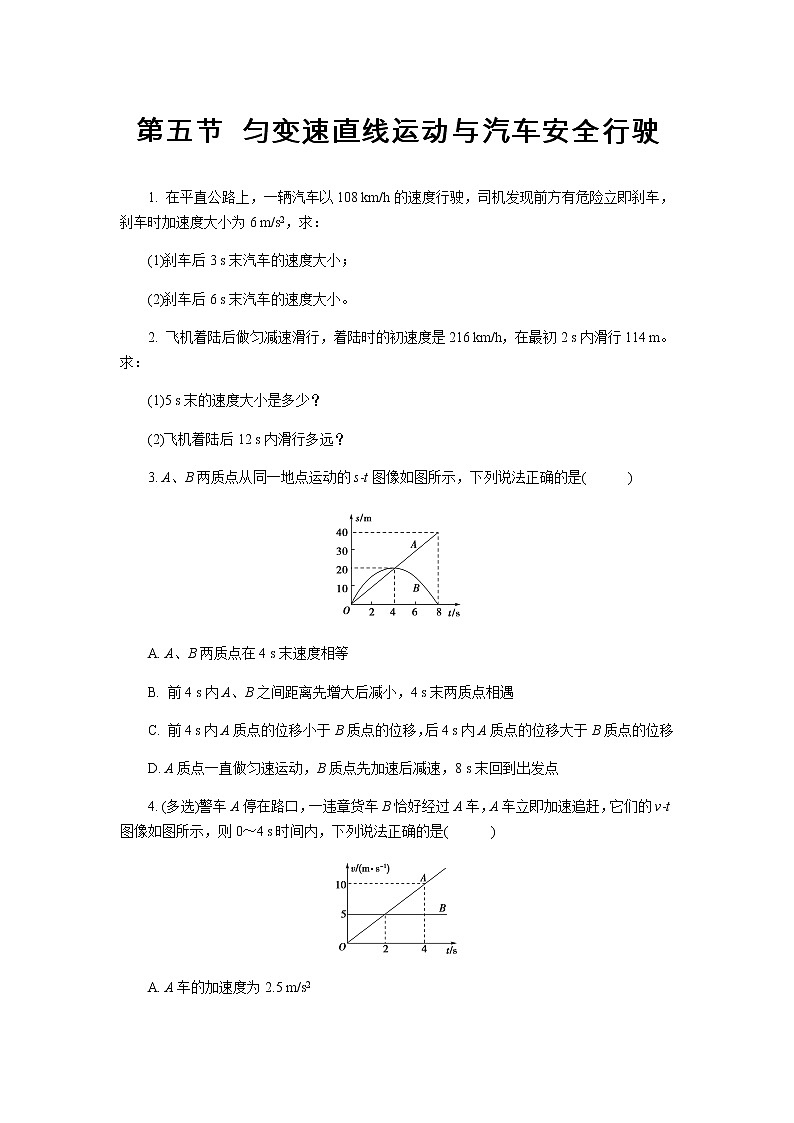 【高中物理必修1同步测试】匀变速直线运动与汽车安全行驶 提升习题01