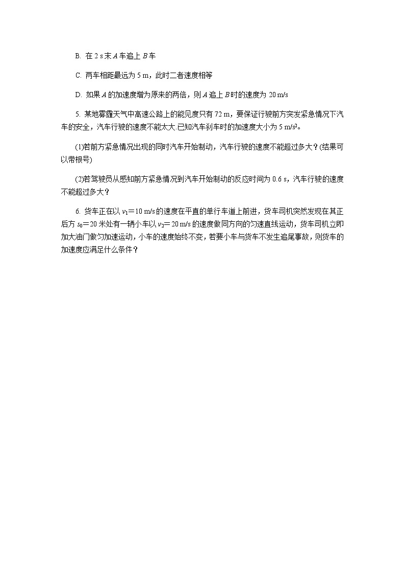 【高中物理必修1同步测试】匀变速直线运动与汽车安全行驶 提升习题02