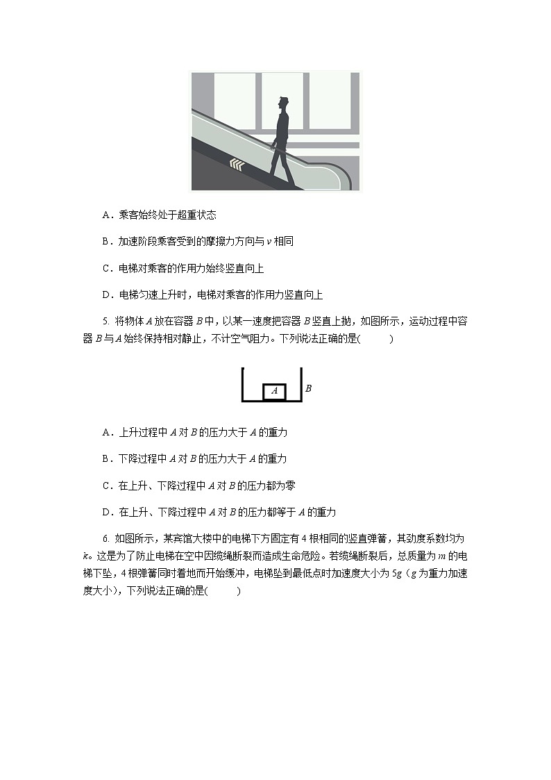 【高中物理必修1同步测试】失重和超重 提升习题02