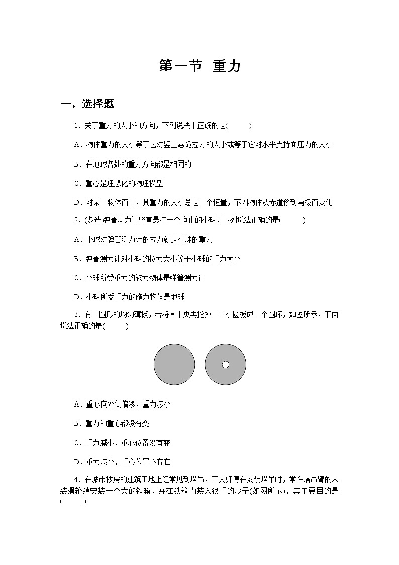 【高中物理必修1同步测试】重力 提升习题01
