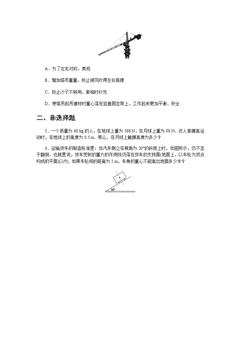 【高中物理必修1同步测试】重力 提升习题02