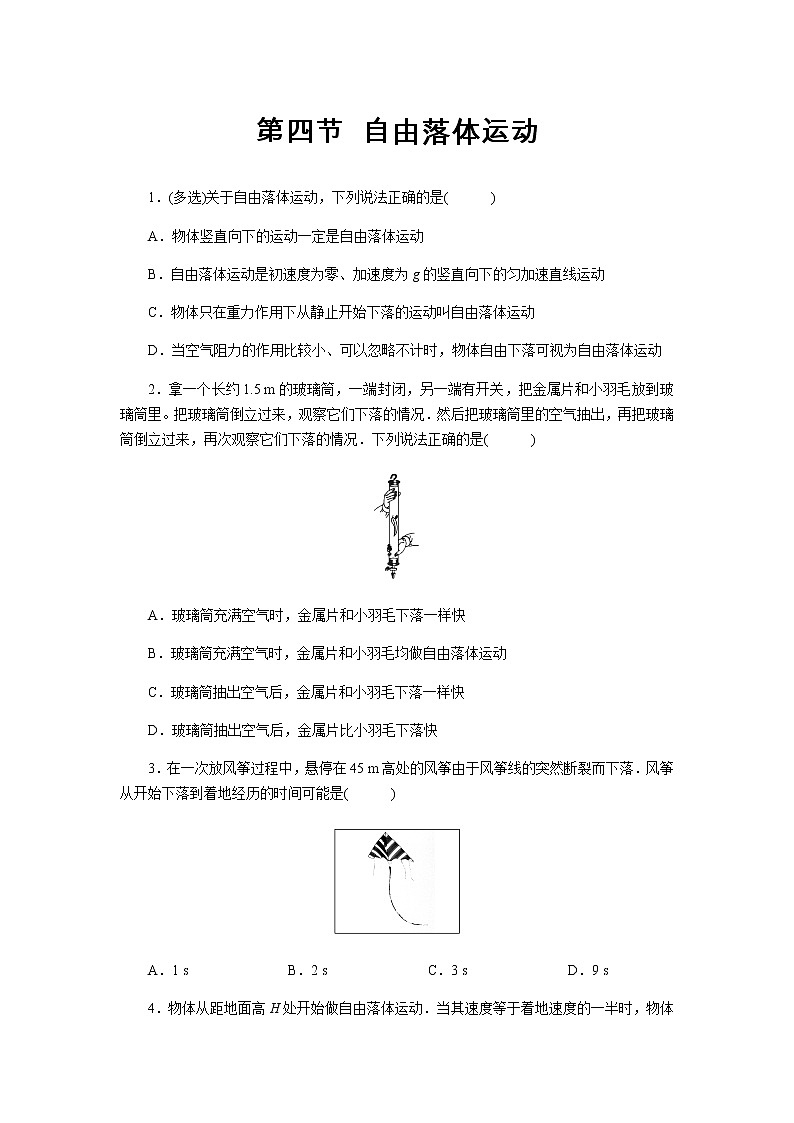 【高中物理必修1同步测试】自由落体运动 基础习题01