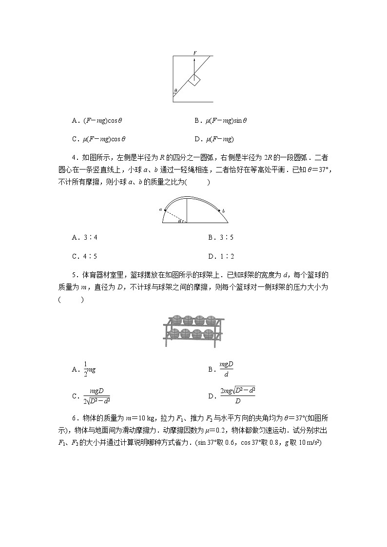 【高中物理必修1粤教版同步测试】共点力的平衡条件及其应用 提升习题第2页