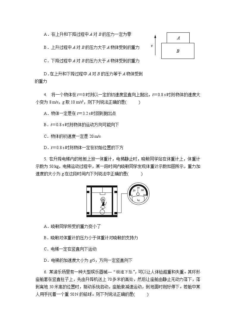 【高中物理必修1同步测试】失重和超重 基础习题02