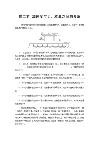 粤教版 (2019)必修 第一册第五节 加速度巩固练习