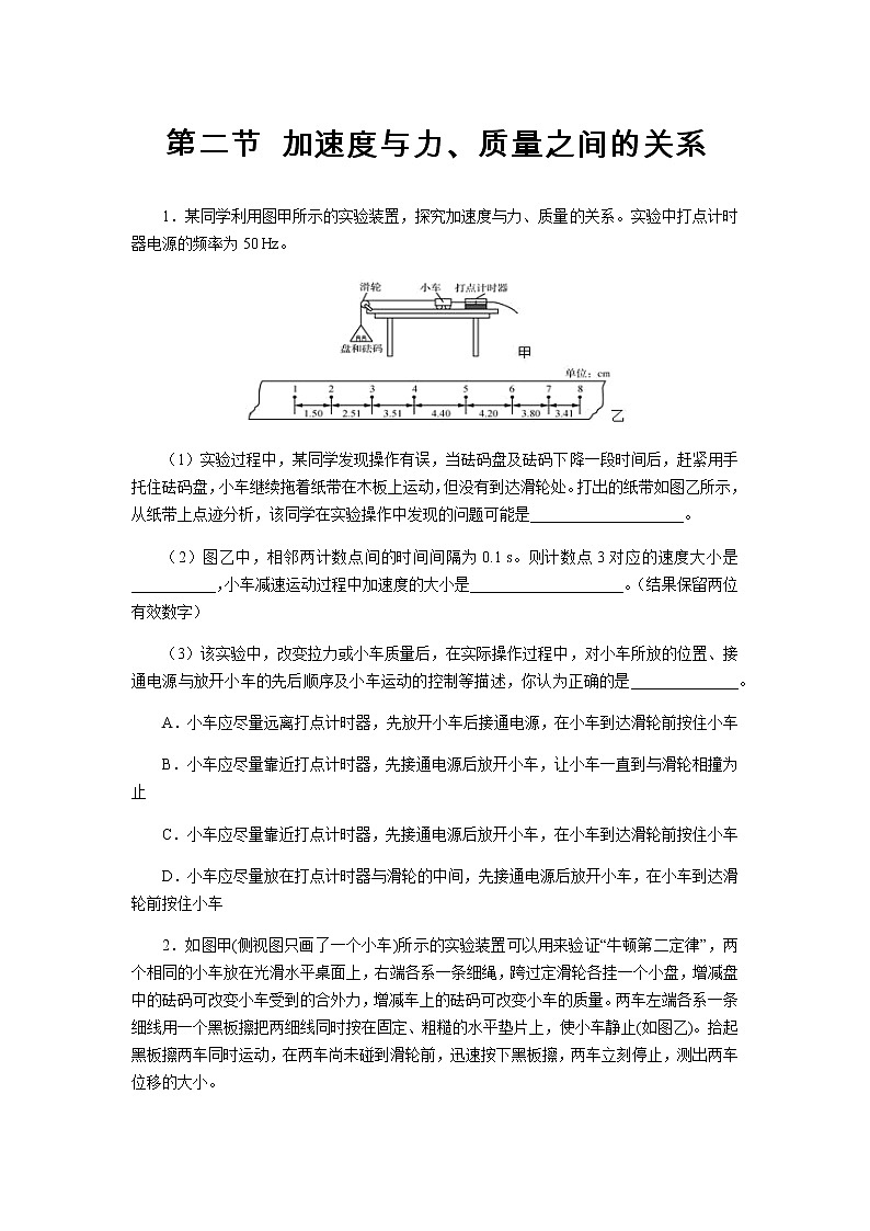 【高中物理必修1粤教版同步测试】加速度与力、质量之间的关系 提升习题第1页