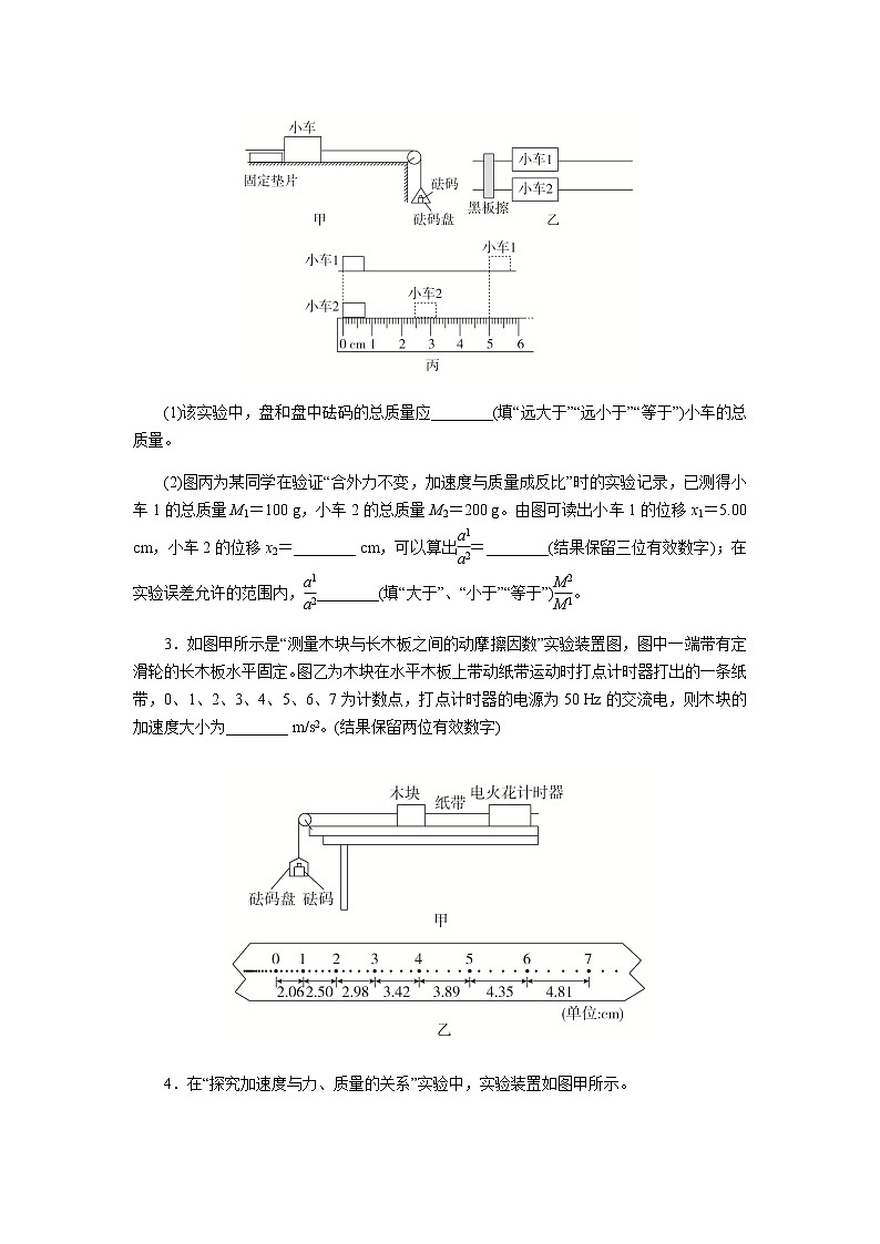 【高中物理必修1粤教版同步测试】加速度与力、质量之间的关系 提升习题第2页