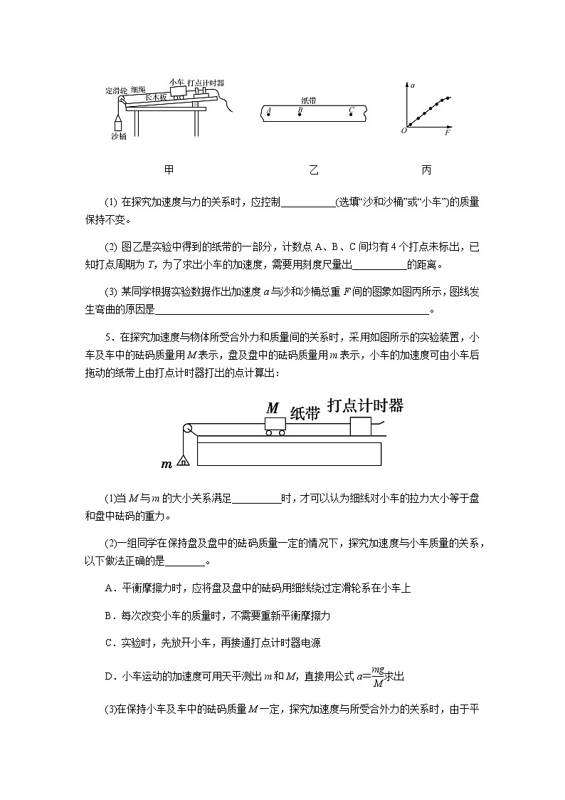 【高中物理必修1粤教版同步测试】加速度与力、质量之间的关系 提升习题第3页