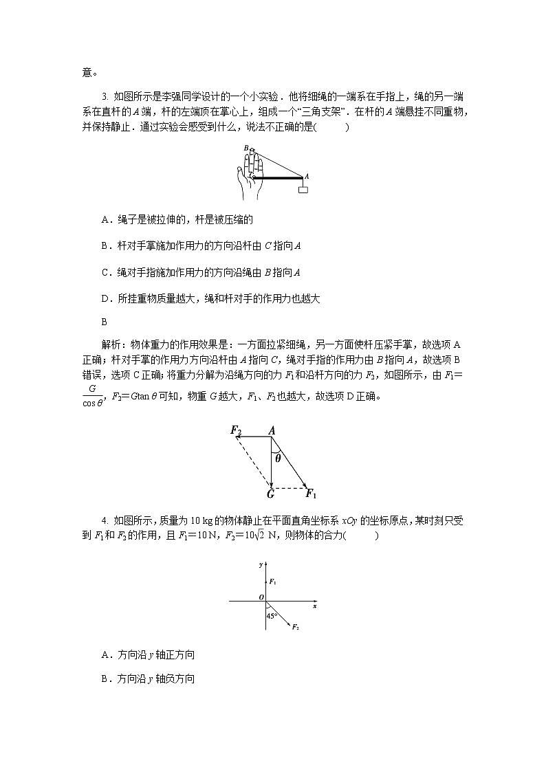 【高中物理必修1粤教版同步测试】力的分解 基础习题02