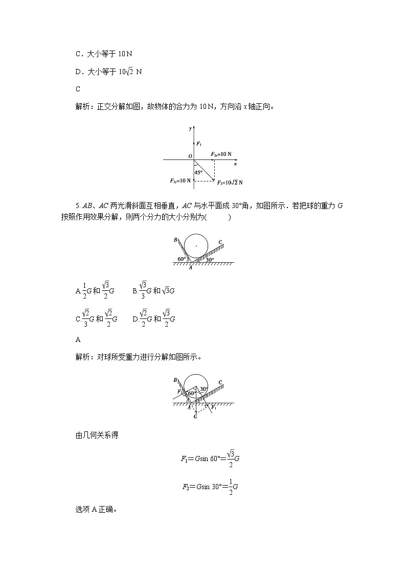 【高中物理必修1粤教版同步测试】力的分解 基础习题03